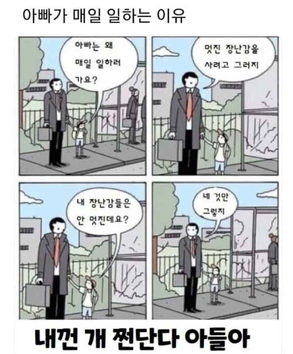 아빠가 매일 일하러 가는 이유