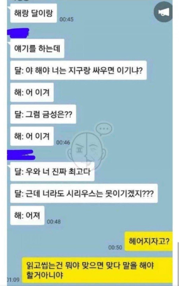 어이없는 이별 통보