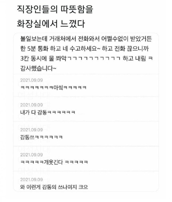 직장인의 따뜻함을 화장실에서 느낌