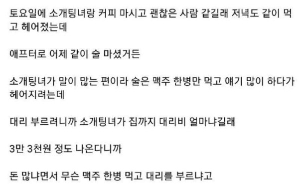 개념없는 소개팅 여자 후기 ㄷ