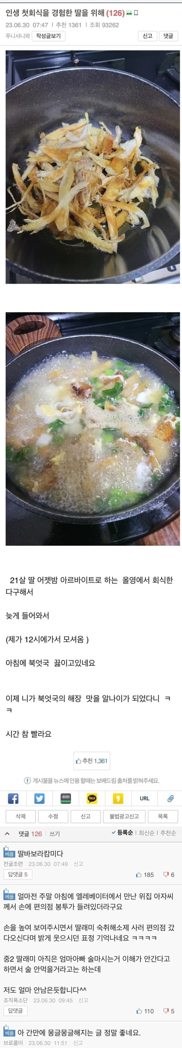 딸이 인생 첫회식 했다는 아재