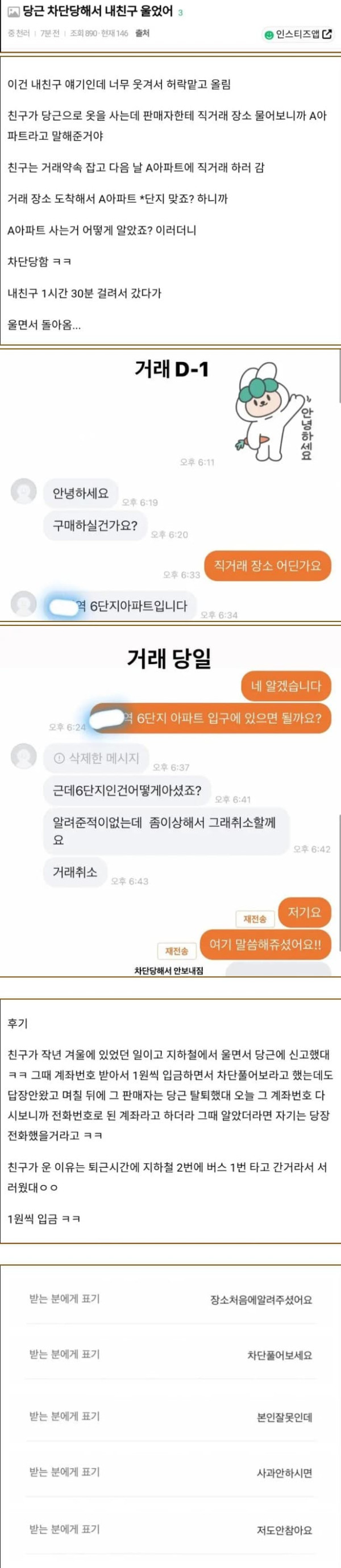 당근 차단당해서 내친구 울었어