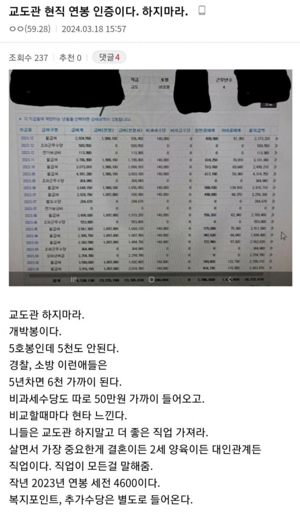 현직 교도관 연봉 인증한 디시인