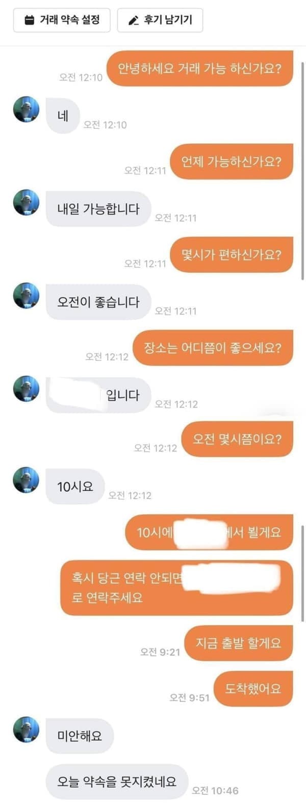 너무 쿨해서 실패한 당근거래 ㅋㅋ