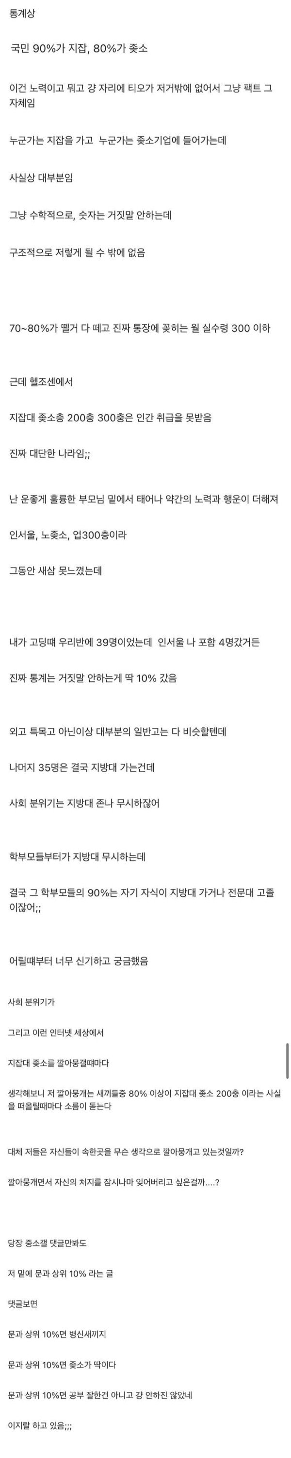 통계를 무시하는 대한민국 사람들