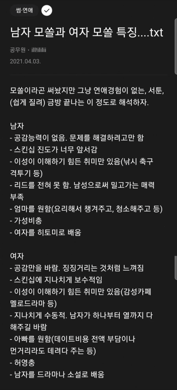 남자모솔과 여자모솔 특징