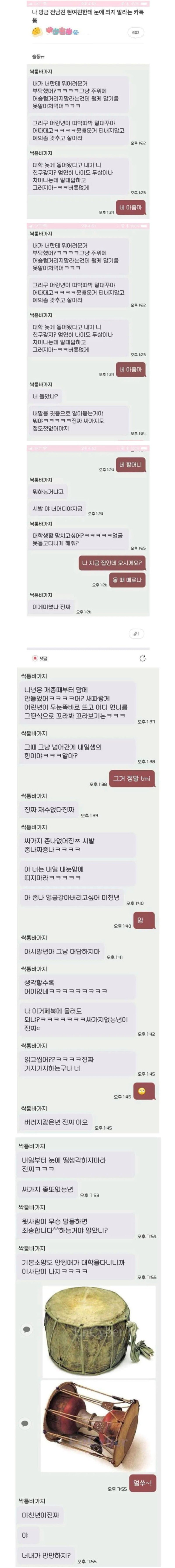 전남친의 현여진한테 쌍욕먹음