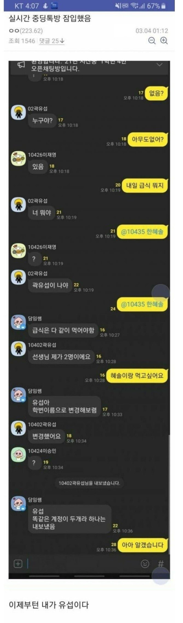 중학생 새학기 카톡 채팅방 잠입 대참사