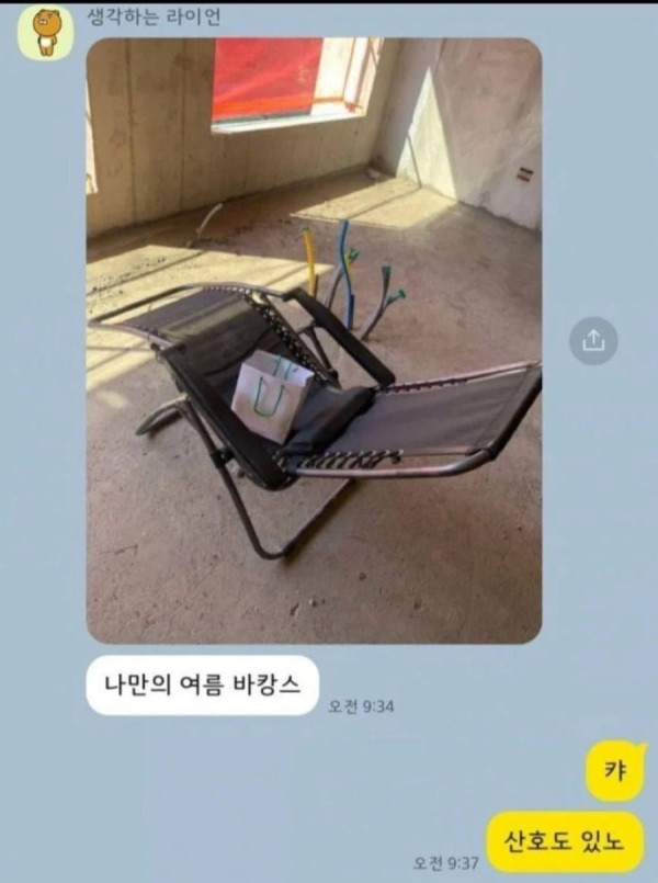 노가다 아재의 여름 바캉스