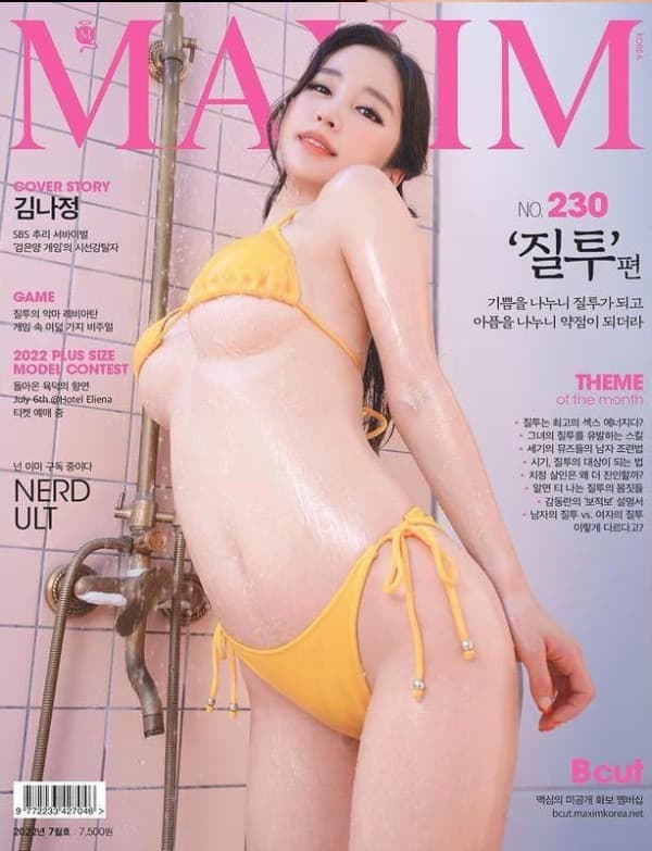 김나정 맥심