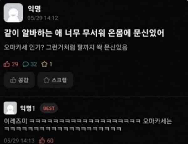 같이 알바하는 친구 무서워