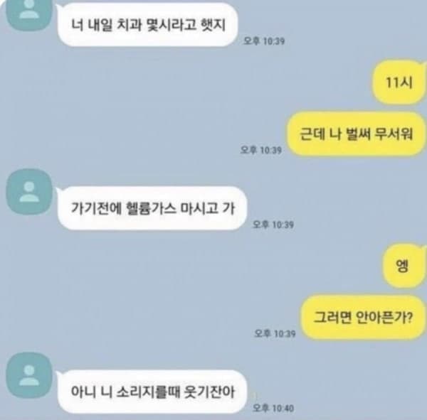 너 내일 치과 몇시라고 했지