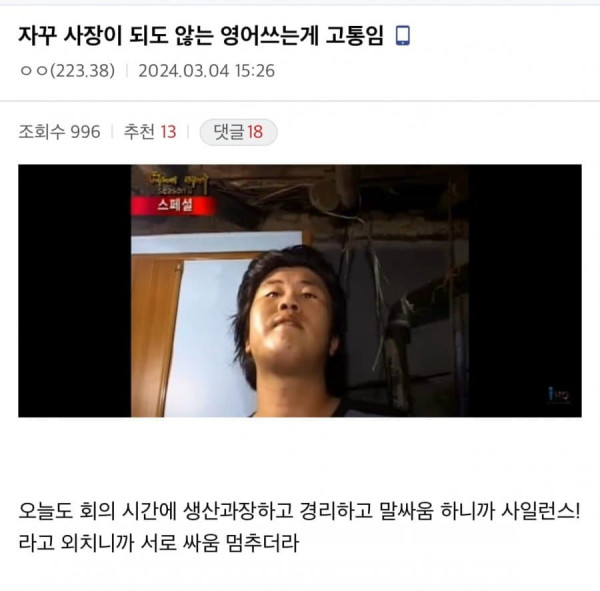 사장이 되도않는 영어써서 고통받는 ㅈㅅ인