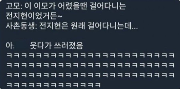 이모가 걸어다니는 전지현이였거든