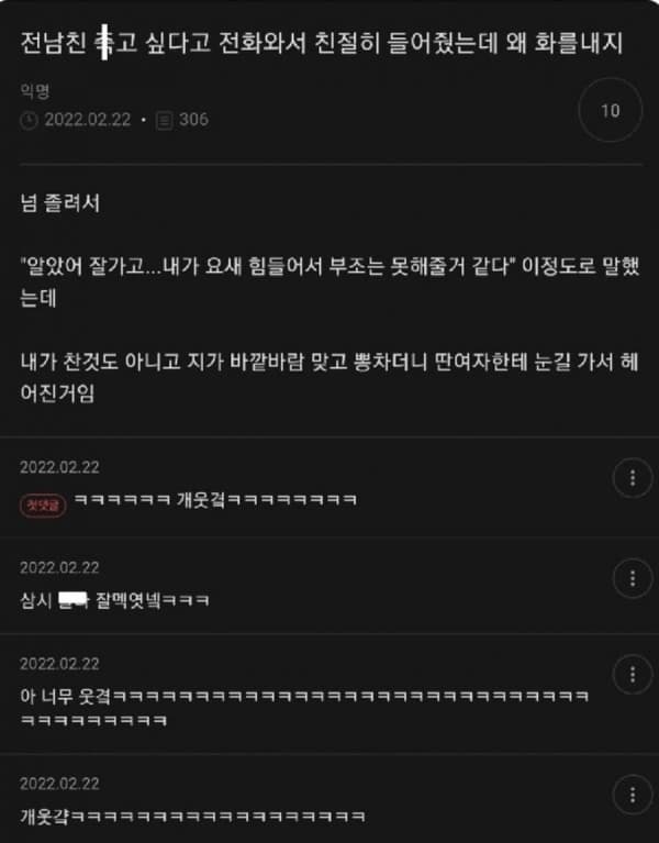 전남친 전화와서