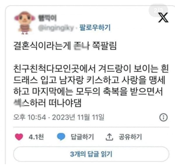 결혼식에 대한 생각