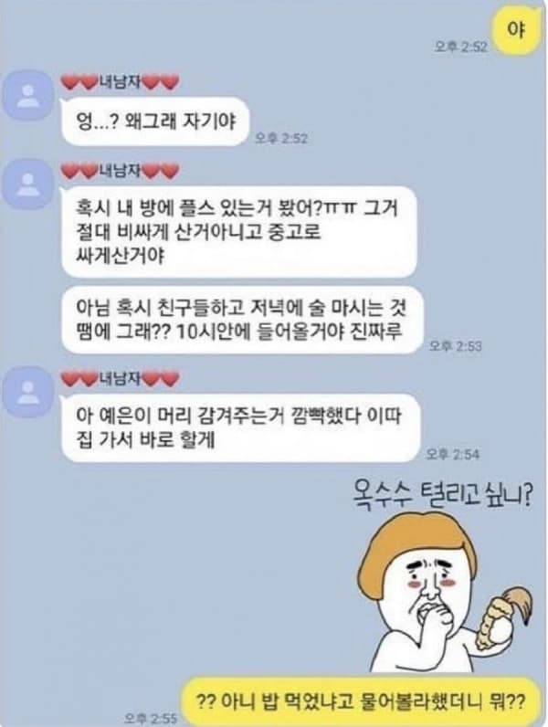 눈치마이너스 남편