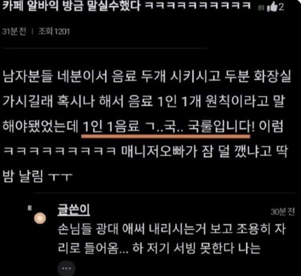 말 실수를 한 카페 알바