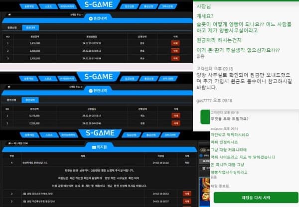 S게임 - 슬롯 게임 양방 누명으로 당첨금 몰수하는 먹튀 사이트 확정