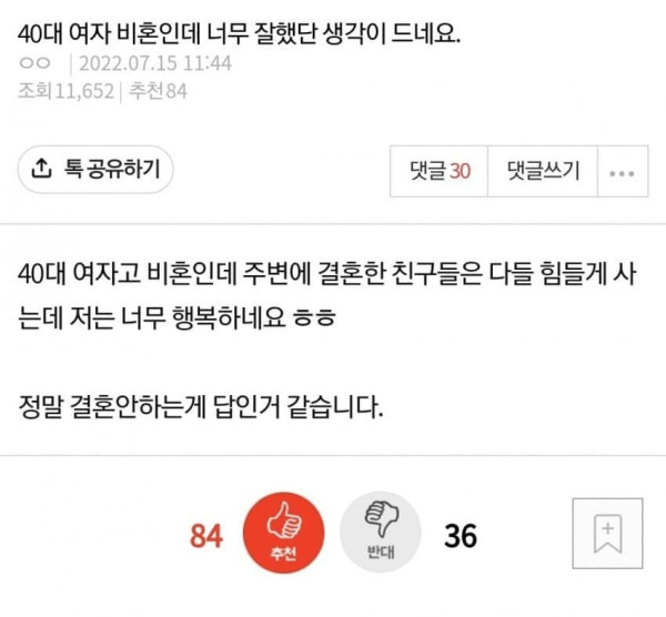 40대인데 비혼하기 잘했다는 여성분