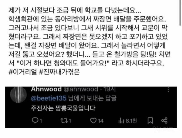 전설의 고려대 짜장면 배달원 ㄷ