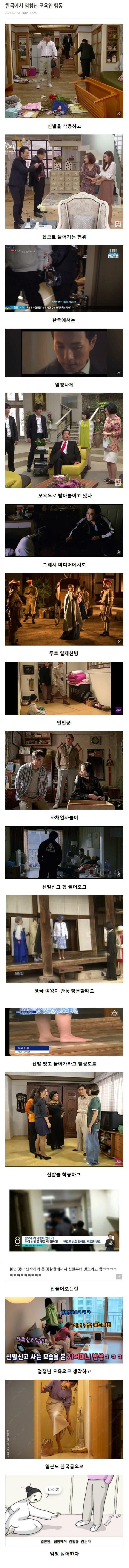 한국에서 엄청난 모욕인 행동