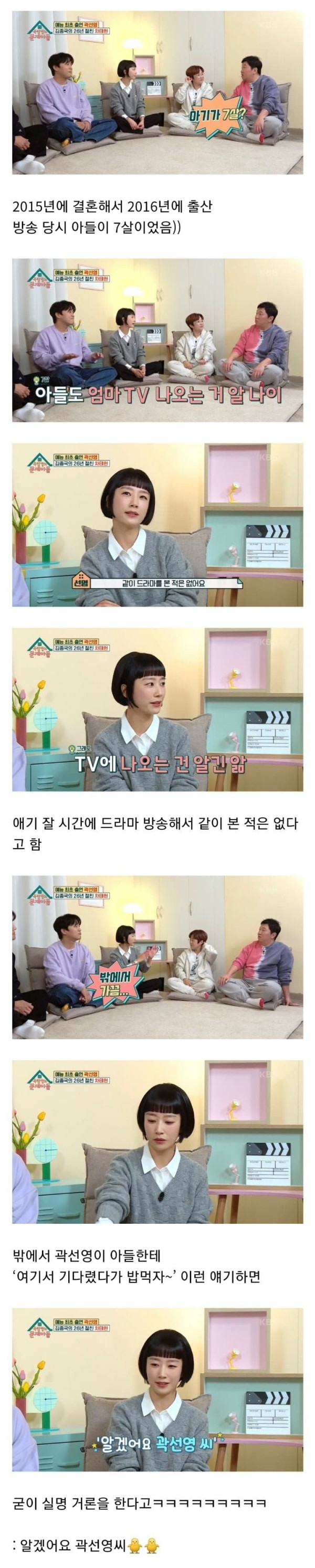 엄마가 곽선영인걸 자랑하는 아들