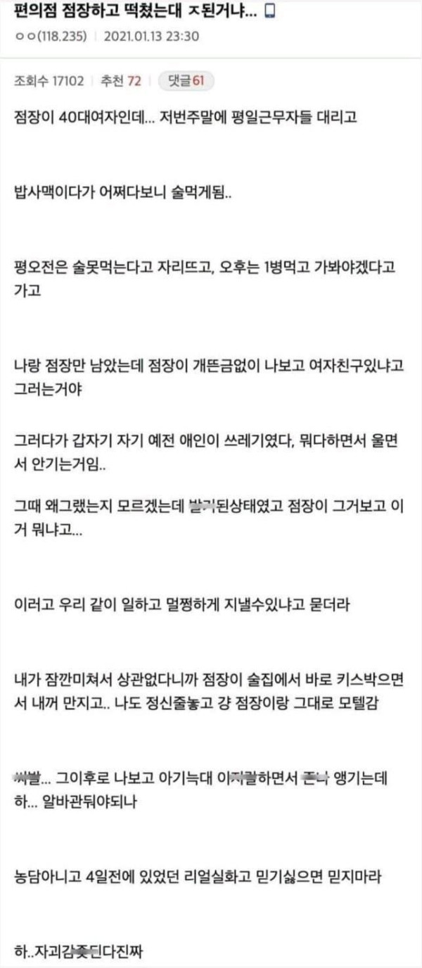 40대 여자 점장과 잠자리한 알바생