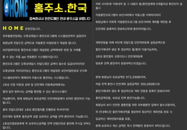 홈벳 - 추가 입금 유도 후 먹튀하는 사이트