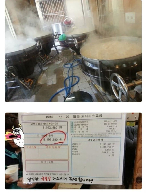 가스비가 증명하는 맛집