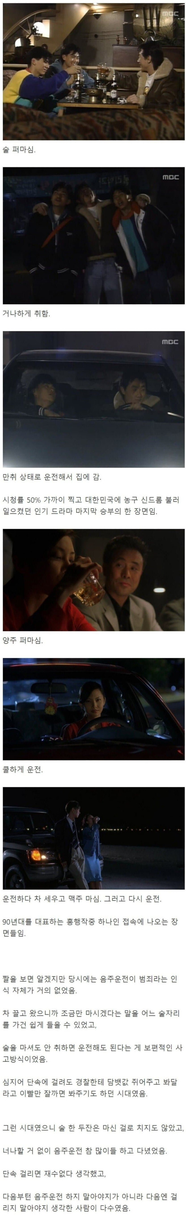 90년대 음주 운전 인식