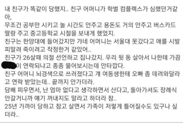 공부 못하면 죽어야 된다는 엄마