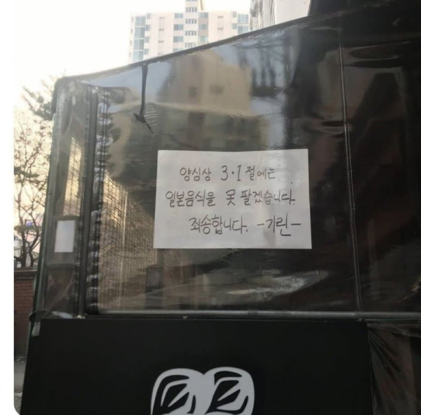 삼일절날 문 닫아버린 라멘 집