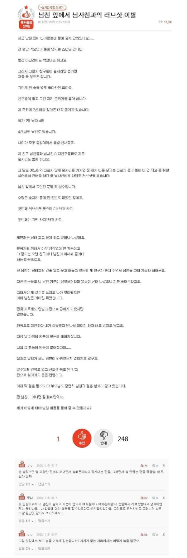 남친 앞에서 남사친이랑 러브샷하다가 차임