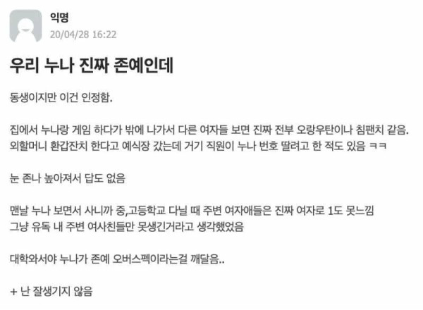 존잘존예가 혈육일때 단점