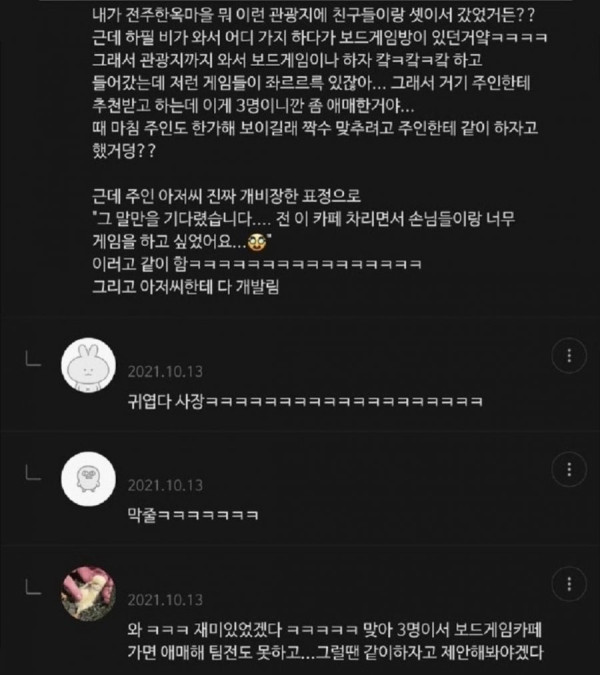 기다렸던 보드게임 카페 사장님