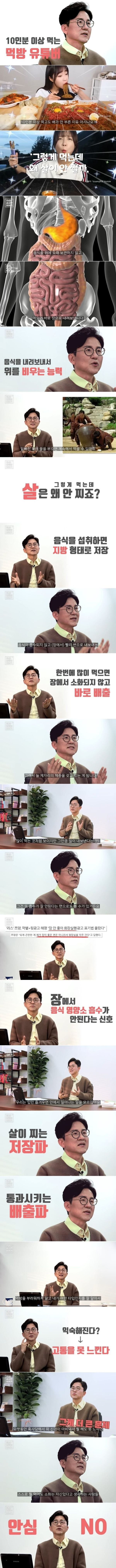 먹방 BJ들이 살 안찌는 이유