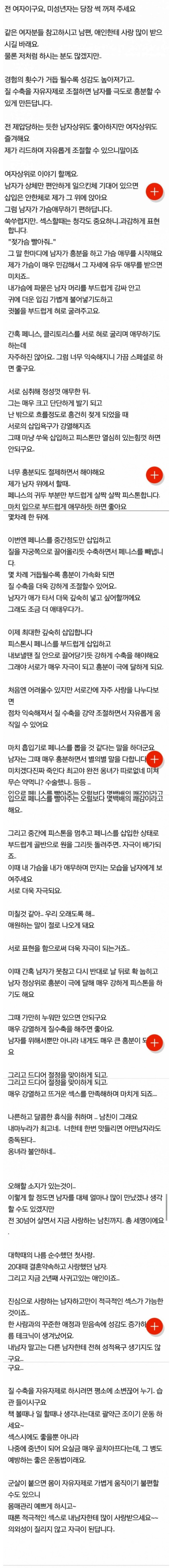 남자에게 사랑받는 여자들의 야스 팁