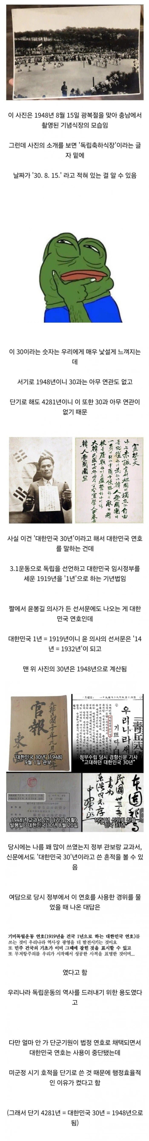 1948.08.15 촬영된 사진의 미스터리