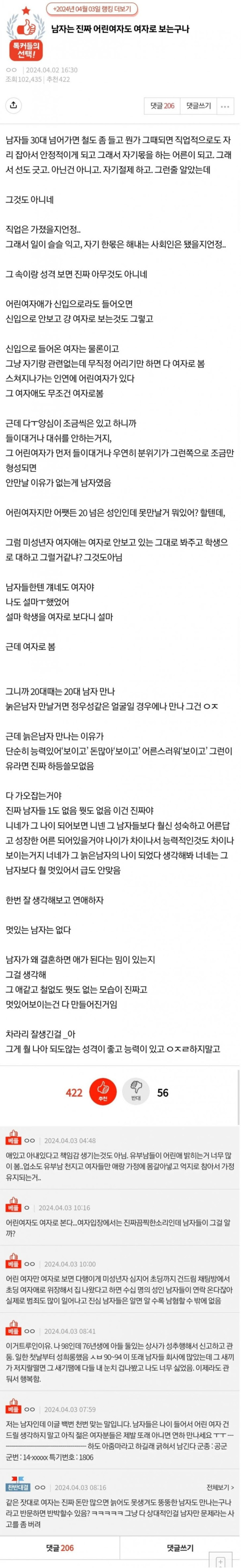 남자는 진짜 어린여자도 여자로 보는구나