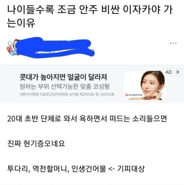 나이먹을수록 안주 비싼곳으로 가게되는 이유