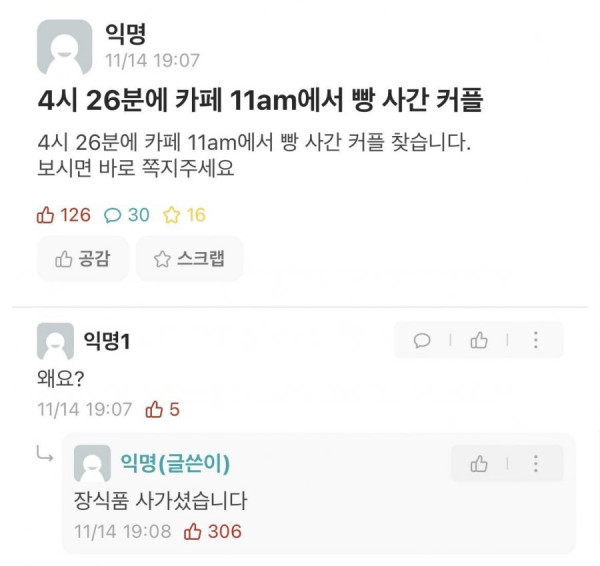 4시26분에 카페11am에서 빵 사간 커플 ㅋㅋㅋㅋㅋㅋㅋ