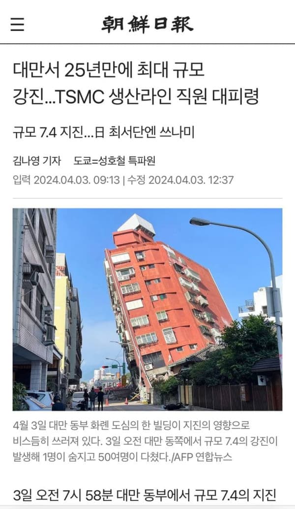 대만 7.4 강진;;