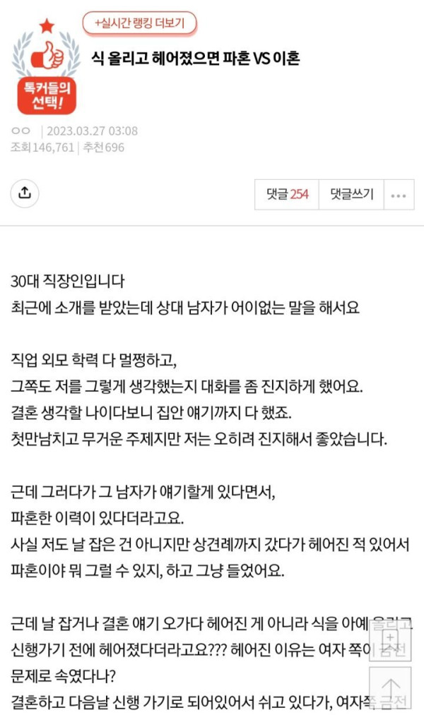 식 올리고 헤어졌으면 파혼이다 vs 이혼이다