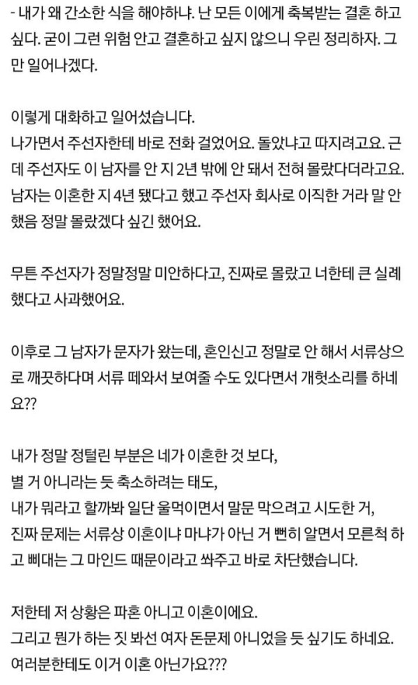 식 올리고 헤어졌으면 파혼이다 vs 이혼이다