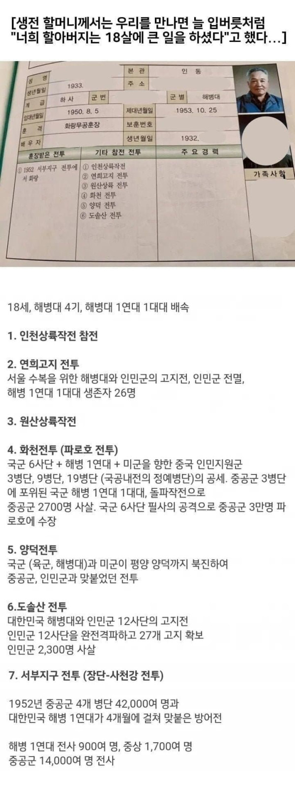 18살 나이에 큰 일을 하신 할아버지