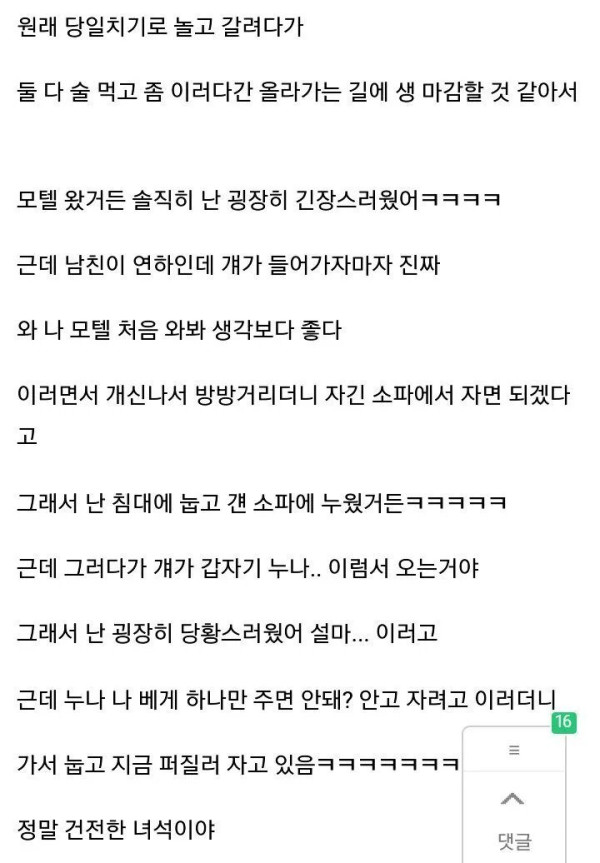 나 남친이랑 모텔에 왔는데