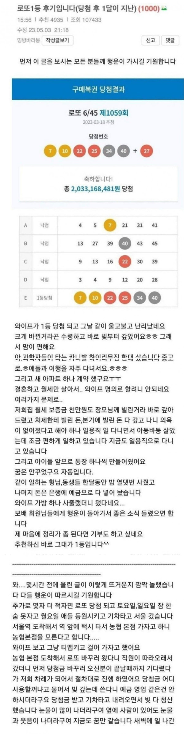 로또 1등에 당첨된 일용직 아재 후기