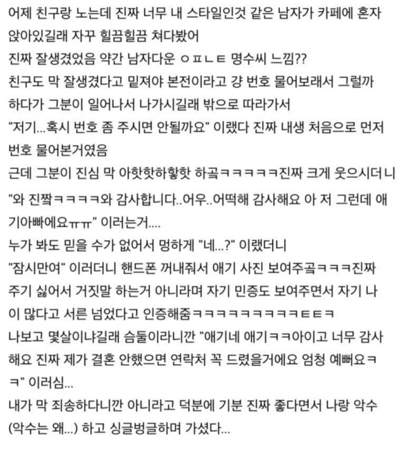 잘생긴 남자 번호 따려던 여성