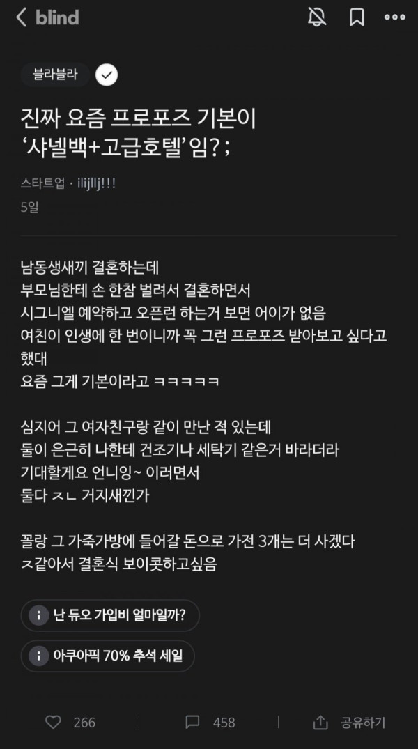 요즘 프로포즈 기본이 이정도냐는 블라녀